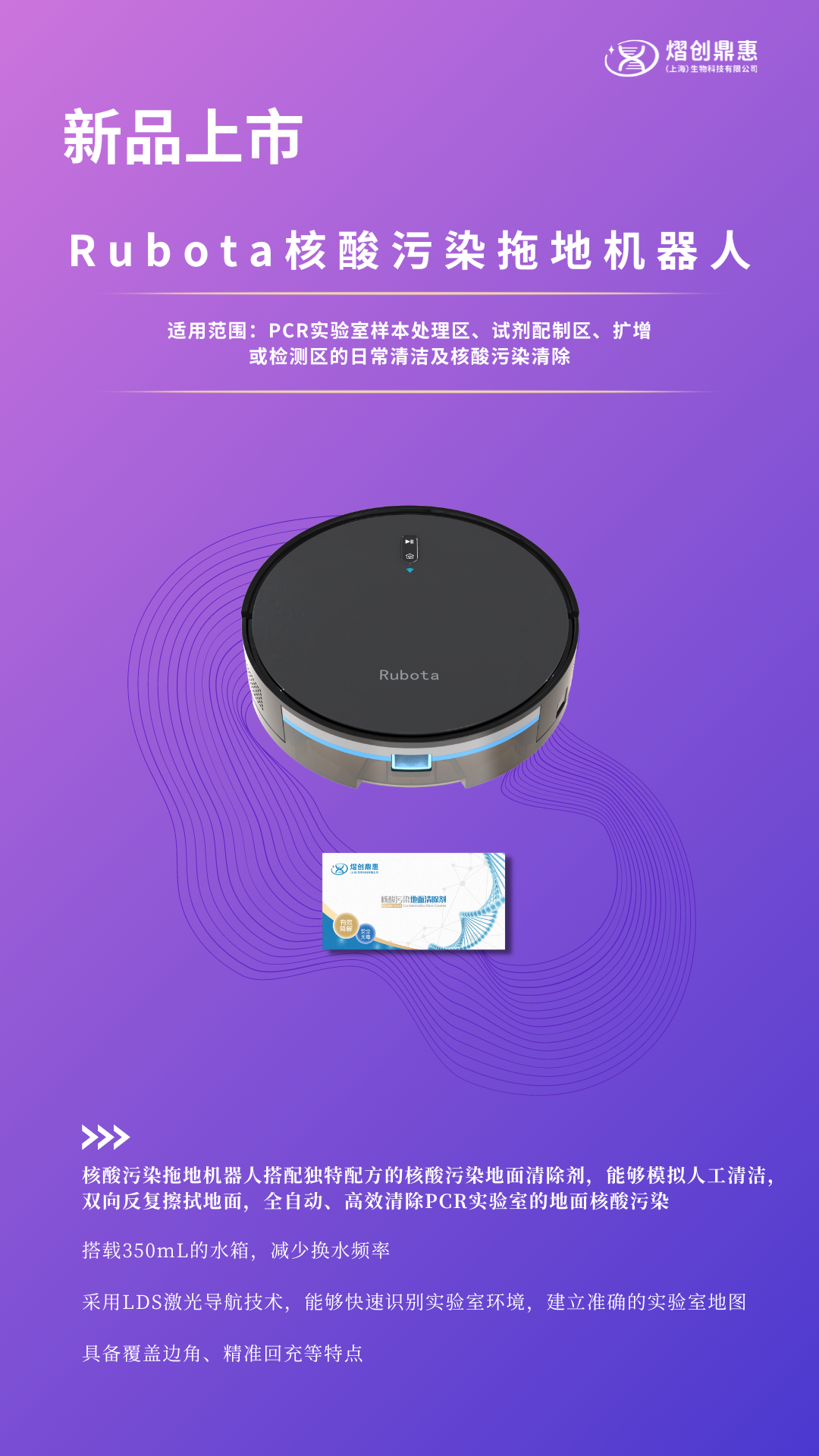 Rubota核酸污染拖地機(jī)器人， PCR實(shí)驗(yàn)室的清潔之道，終于有了高效解決方案！(圖1)