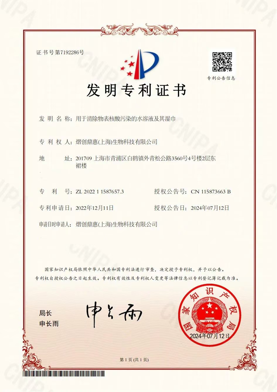 喜報(bào) | 熠創(chuàng)鼎惠榮獲國(guó)家級(jí)“高新技術(shù)企業(yè)”認(rèn)定(圖8)