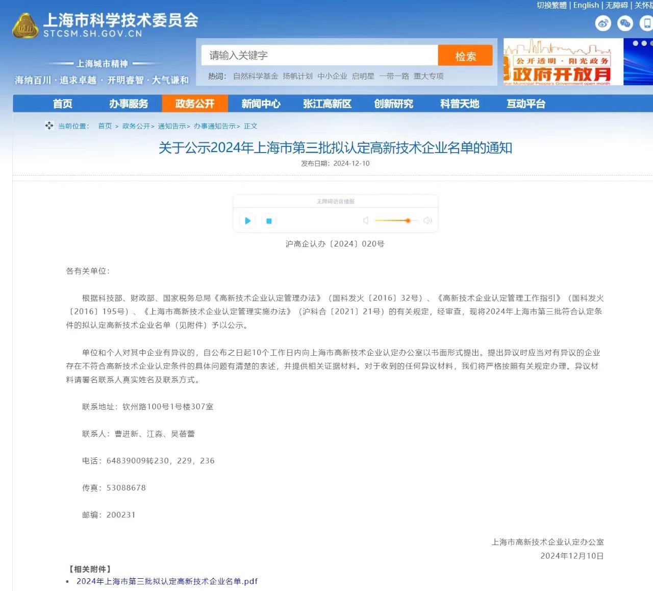 喜報(bào) | 熠創(chuàng)鼎惠榮獲國(guó)家級(jí)“高新技術(shù)企業(yè)”認(rèn)定(圖2)