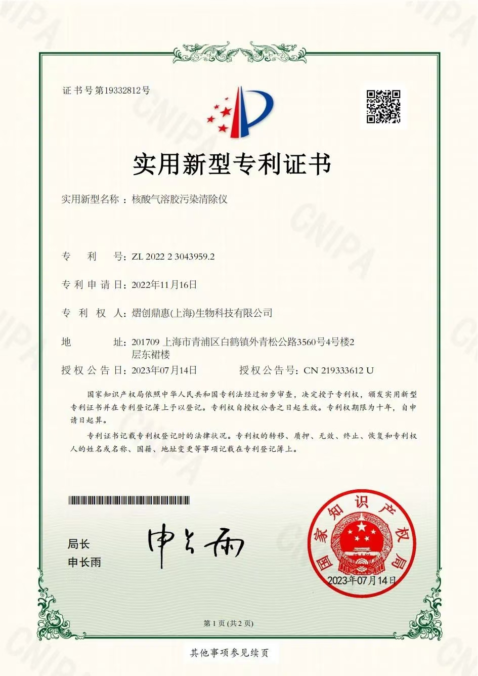 喜報(bào) | 熠創(chuàng)鼎惠榮獲國(guó)家級(jí)“高新技術(shù)企業(yè)”認(rèn)定(圖4)