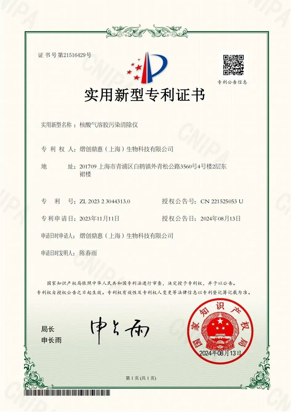 喜報(bào) | 熠創(chuàng)鼎惠榮獲國(guó)家級(jí)“高新技術(shù)企業(yè)”認(rèn)定(圖5)